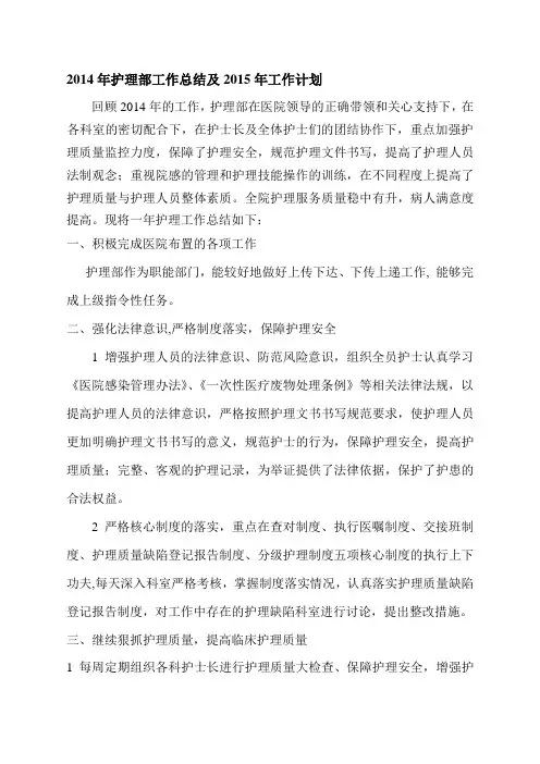 2014年护理部上半年工作总结及下半年工作计划