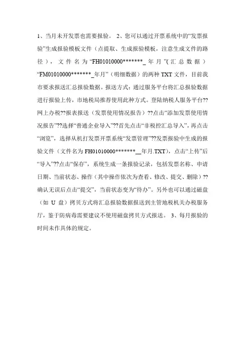 发票报验具体流程