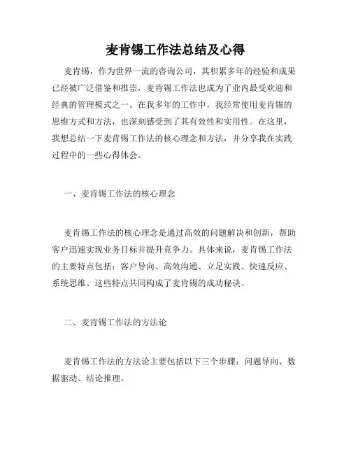 麦肯锡工作法总结及心得