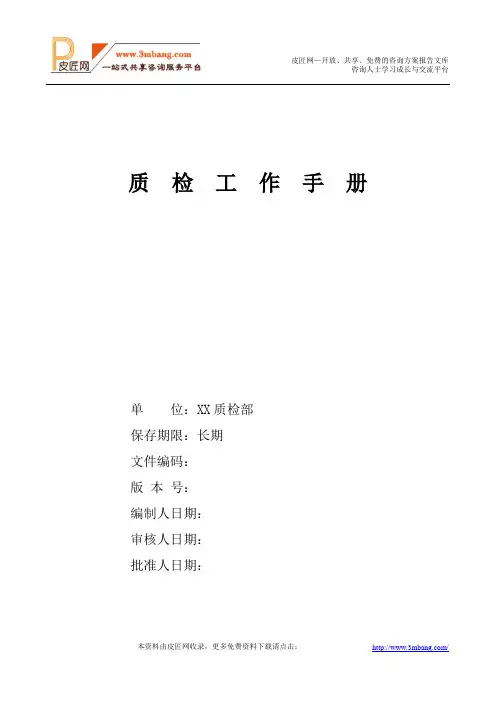 XX酒店质检部质检工作制度手册DOC.doc