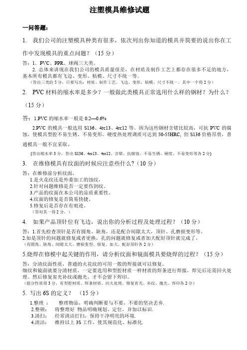 模具维修试题及答案