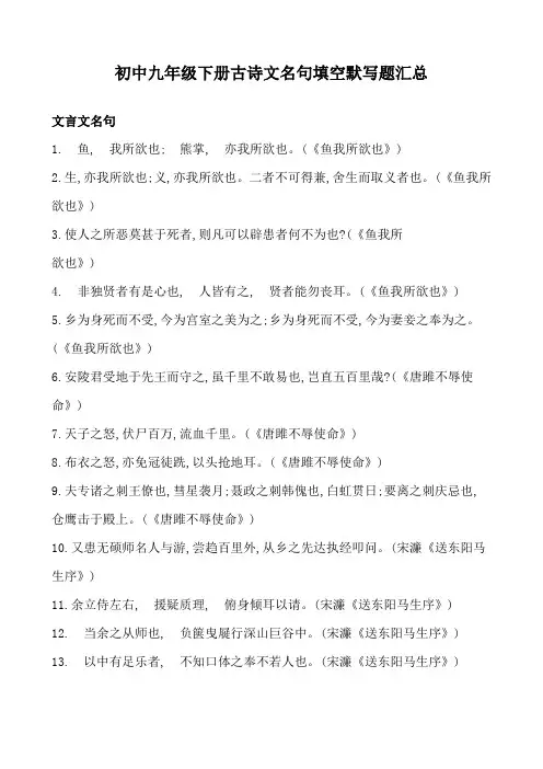 九年级下册(部编版)古诗文名句填空默写题汇总