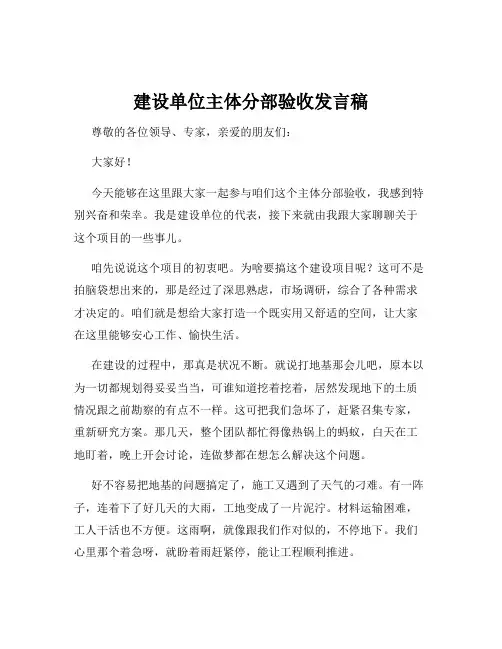 建设单位主体分部验收发言稿