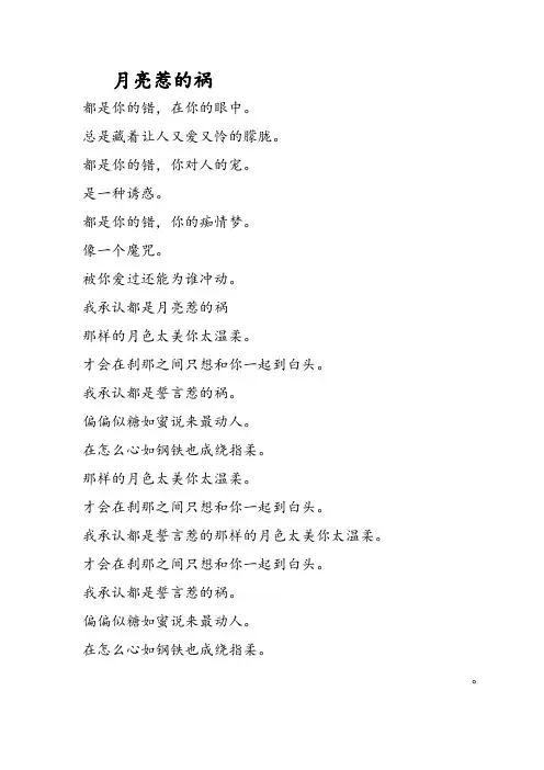 月亮惹的祸