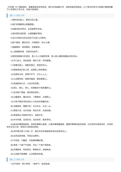 霸气十足团队口号大全