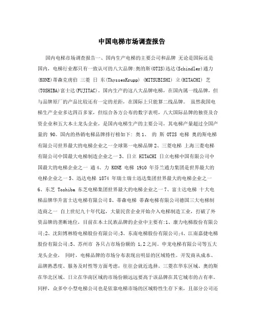 中国电梯市场调查报告