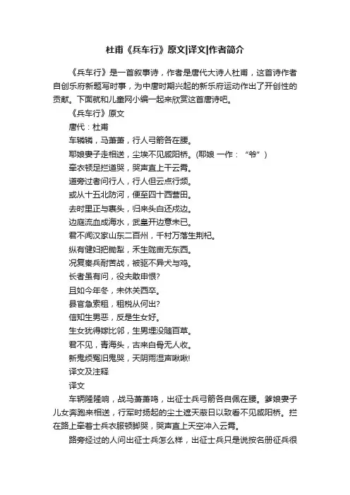 杜甫《兵车行》原文译文作者简介