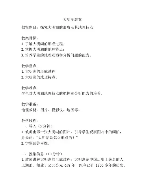 大明湖教案