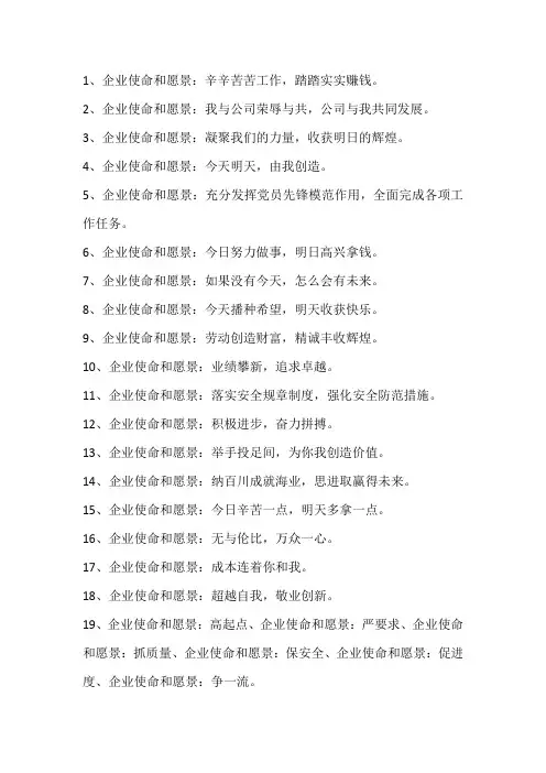 自动化公司的使命和愿景