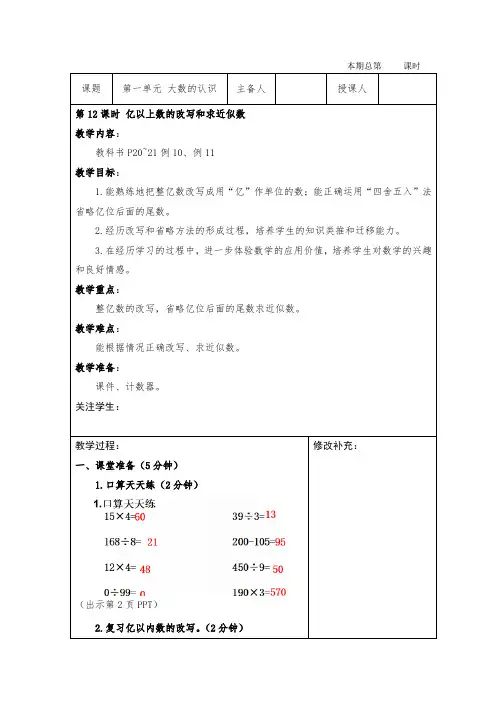 四年级上册人教版数学第一单元《12.亿以上数的改写和求近似数》(配套教案)
