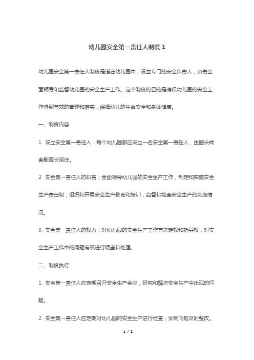 幼儿园开学仪式活动应急预案