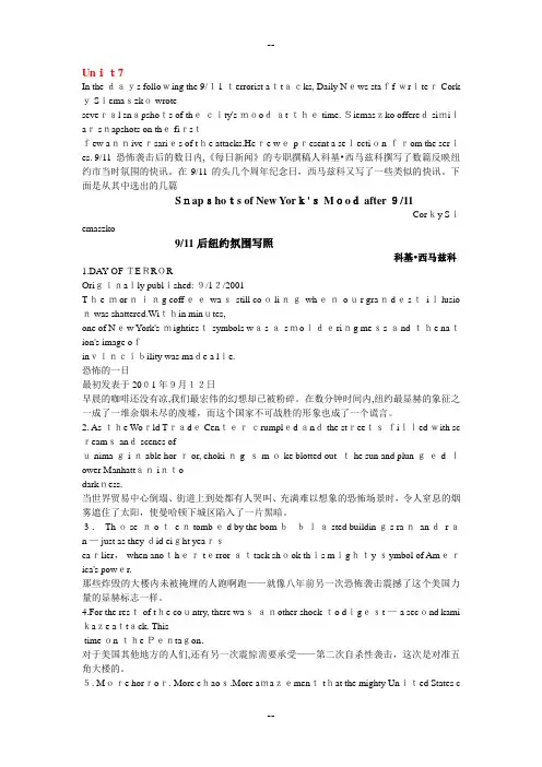 全新版大学英语综合教程4第二版Unit7课文翻译
