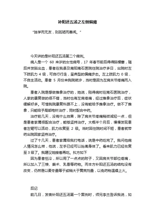 补阳还五汤之左侧偏瘫