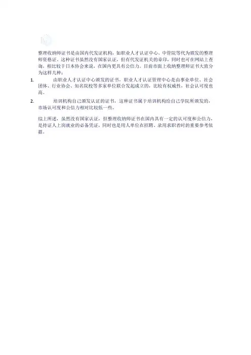 整理收纳资格证书