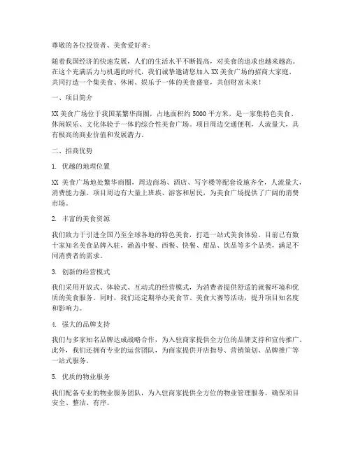 美食招商文案