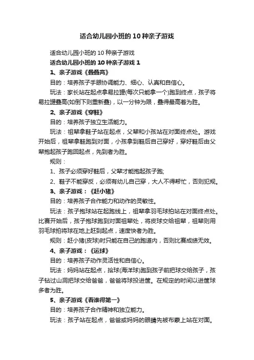 适合幼儿园小班的10种亲子游戏