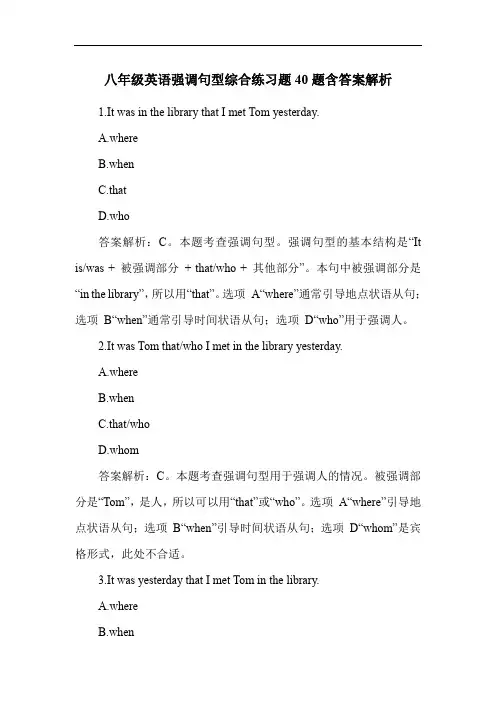 八年级英语强调句型综合练习题40题含答案解析
