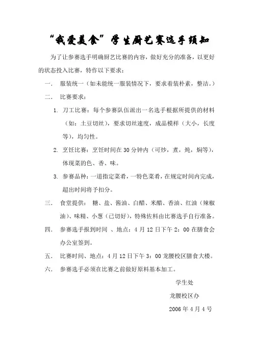 学生厨艺赛选手须知