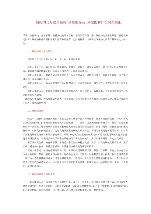 属蛇命运
