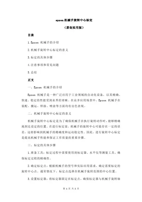 epson机械手旋转中心标定