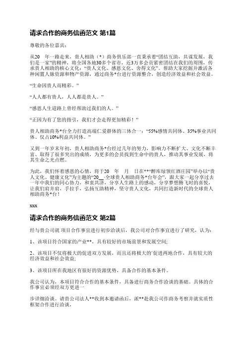 请求合作的商务信函范文(优选11篇)
