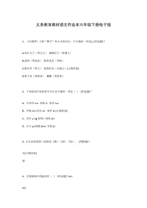 义务教育教材语文作业本六年级下册电子版