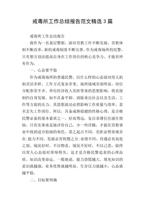 戒毒所工作总结报告范文精选3篇