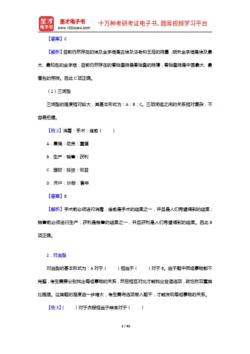 上海农商银行公开招聘工作人员考试复习全书【核心讲义+模拟试题】定义判断【圣才出品】