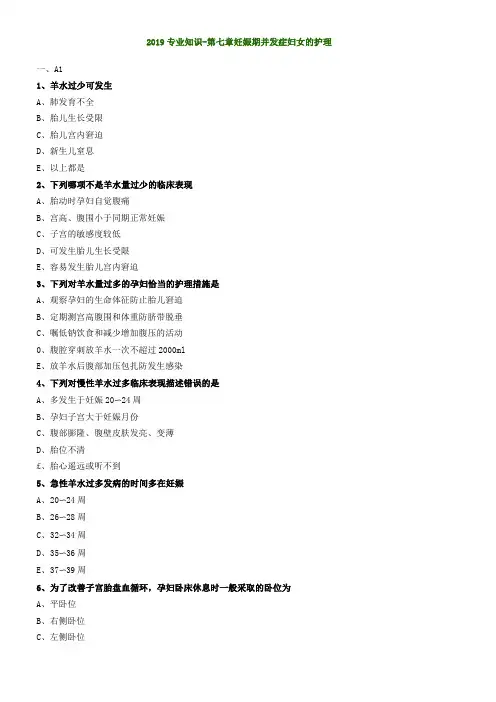 初级护师考试妇产科护理妊娠期并发症妇女的护理练习题