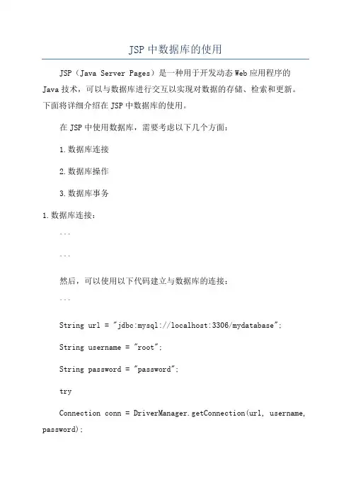 JSP中数据库的使用