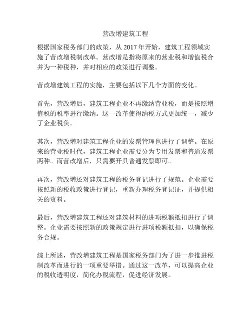 营改增建筑工程