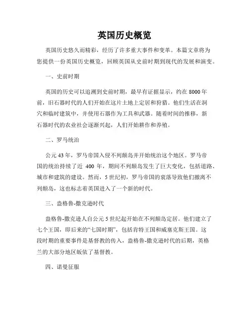 英国历史概览