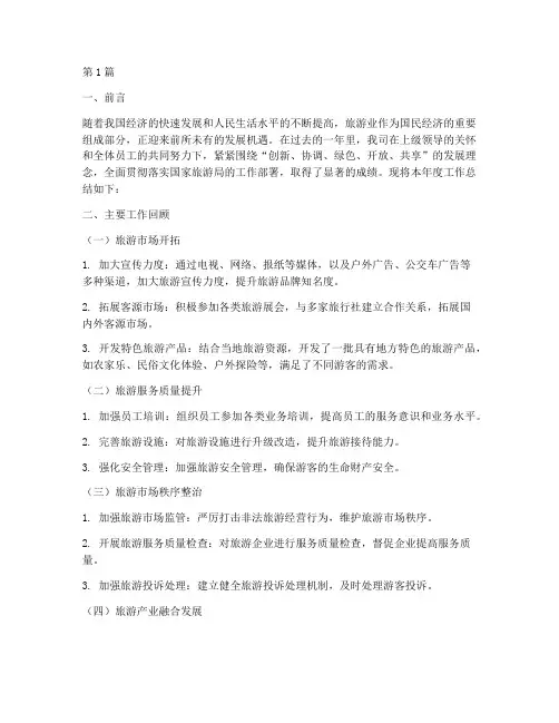 旅游类年度工作总结范文(3篇)