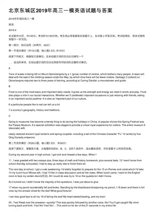 北京东城区2019年高三一模英语试题与答案