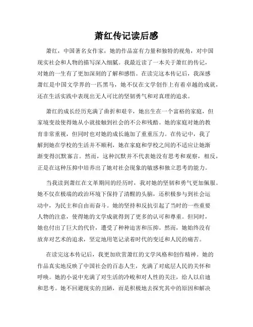 萧红传记读后感