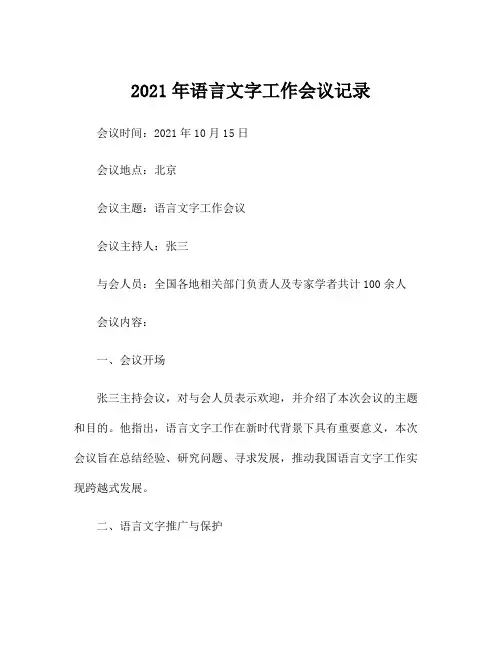 2021年语言文字工作会议记录