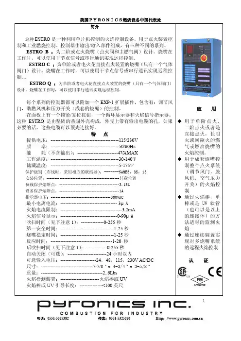 7500-ESTRO 燃烧控制器