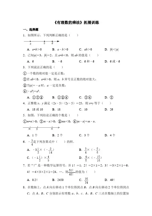 【精品】初中数学七年级上册《有理数的乘法》拓展训练