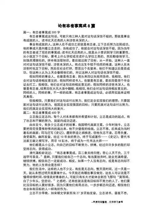 论有志者事竟成8篇_议论文