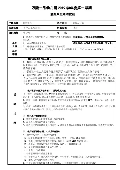 曾子莹公开课《神奇的土豆发电》_