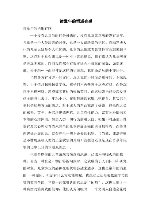 读童年的消逝有感