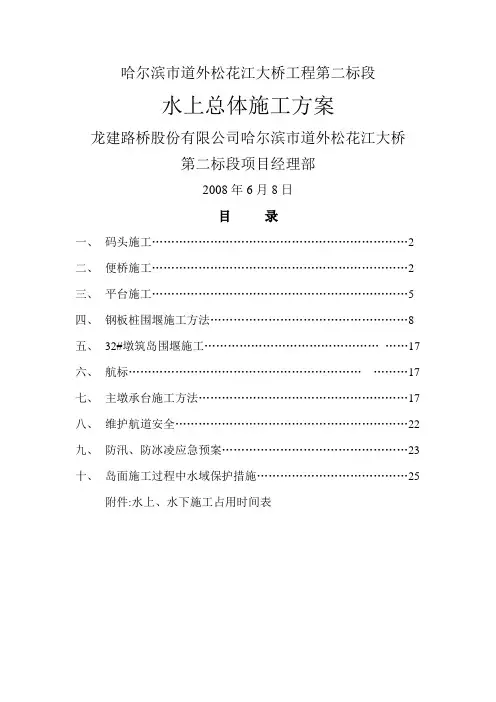 松浦大桥二标段水上总体施工方案(6[1].2)