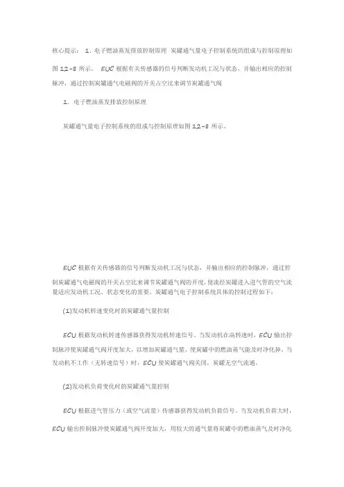 燃油蒸发排放控制系统的结构与原理
