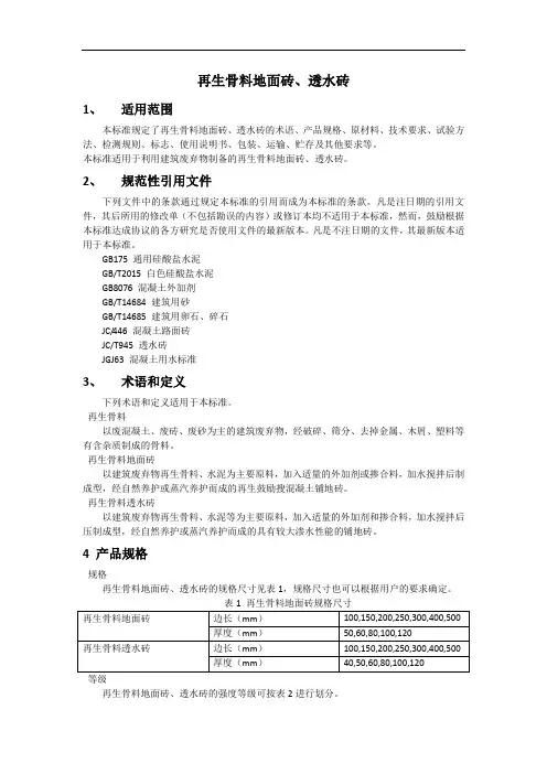 再生骨料地面砖、透水砖