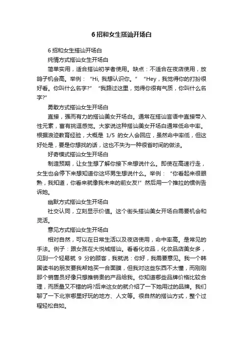 6招和女生搭讪开场白