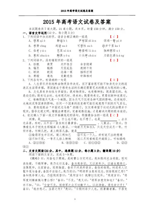2015年高考语文试卷及答案