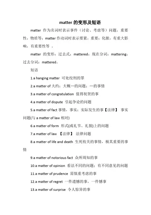 matter的变形及短语