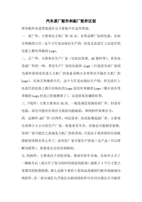 汽车原厂配件和副厂配件区别