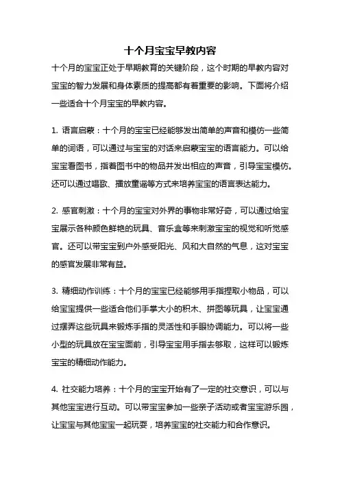 十个月宝宝早教内容
