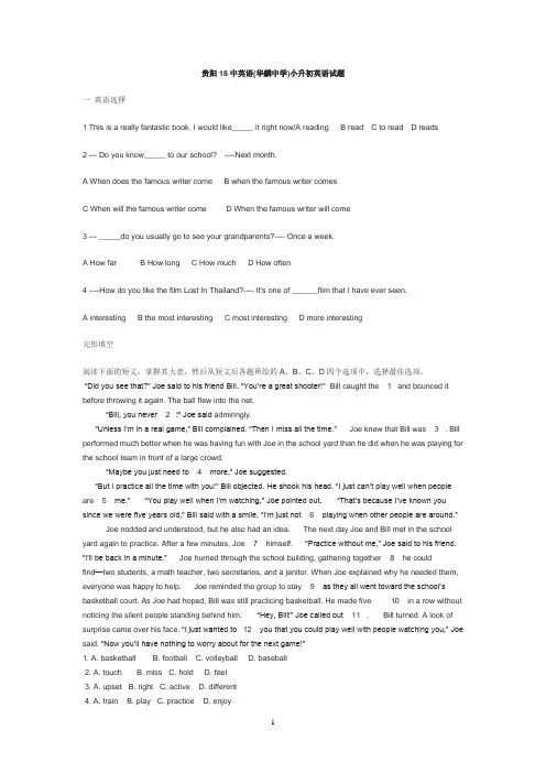 贵阳18中英语(华麟中学)小升初英语试题(含答案)